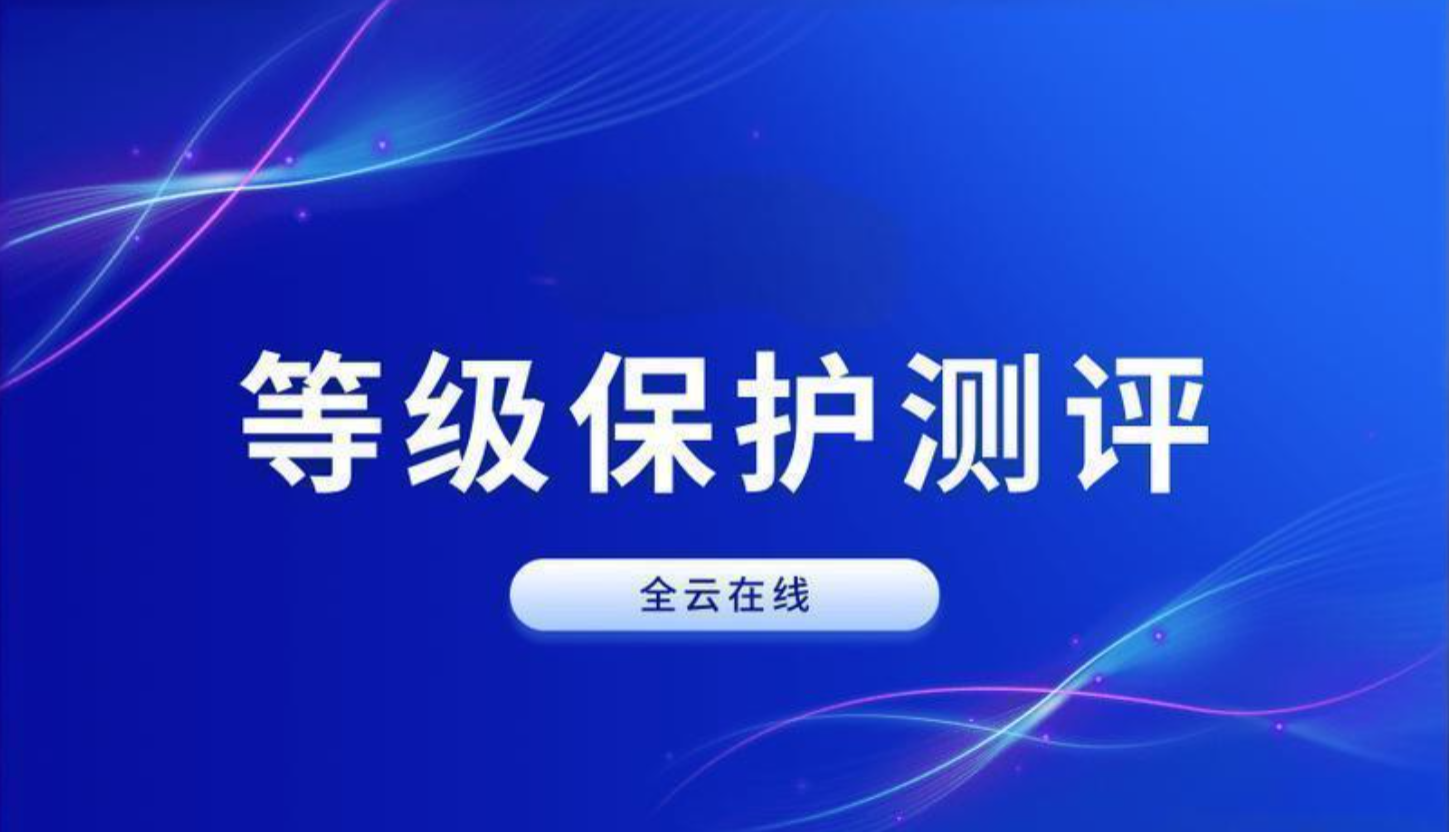 企业安全运营